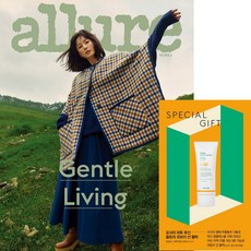 allure9월호