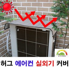 에어컨실외기커버난연소재