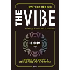 더바이브(THE VIBE)람보르기니타는부처를위하여, 단품, 단품