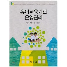 유아교육기관운영관리