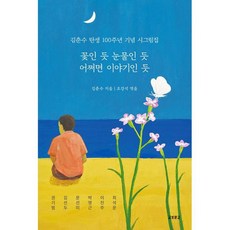 김춘수꽃