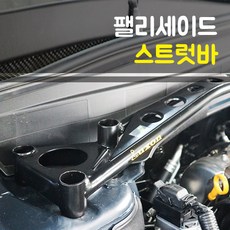 Luxon룩손레이싱 더뉴팰리세이드 스트럿바 고무마개 포함
