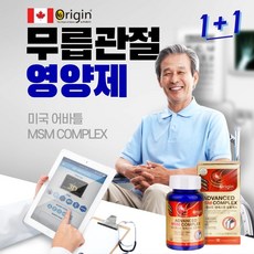 캐나다정품 msm 초록잎홍합 글루코사민 상어연골 비타민D 생선콜라겐 함유 msm식이유황 관절팔팔 해지는 msn 관절영양제 관절햇살 관절통 무릎관절영양제 골다공증영양제 엠에스엠 삼채분말 연골관리복합식품 msm100 % 식용유황 연골재생 관절의신 optimsm, 2개, Origin MSM