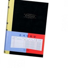 수기장부 200P 총계정원장 회계장부 장부기장 금전출납부 매출장부 매입장부, 1개