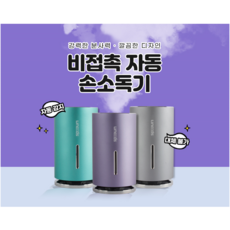 무인스마트손소독기