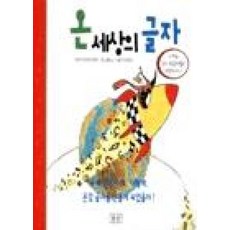 온세상의글자