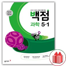 동아 백점 초등 과학 5-1 (2024년), 초등5학년, 동아출판