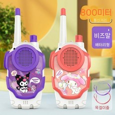 1+1 세트 어린이 워키토키 무전기 귀여운 장난감 소형 미니 통화거리 1km, 쿠로미+마이멜로디(배터리 800m), 1개