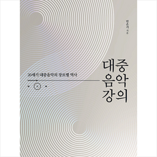 대중음악강의북커스
