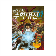 판타지수학대전