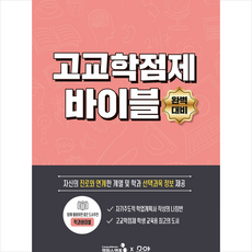 고교학점제바이블