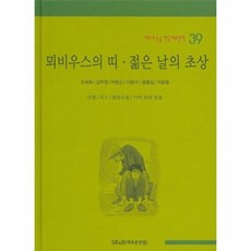 뫼비우스의띠삼성출판사