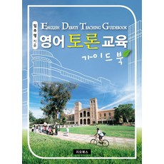 영어토론