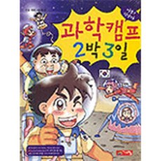 과학진로캠프