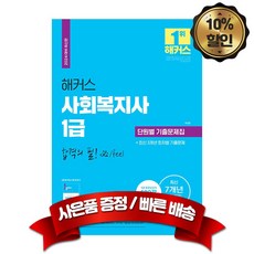 사회복지사1급 TOP01