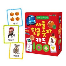 뽀로로사물한글카드100