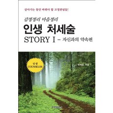 처세술