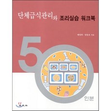 교문사영양사