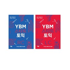 ybm스타트토익