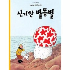 도서출판별똥별