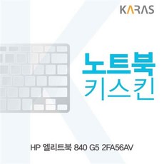 ksw19174 HP 엘리트북 840 G5 2FA56AV용 노트북키스킨 xv464 키커버, 1