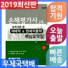 손해평가사1차문제집