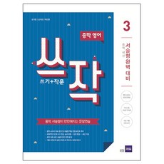 쓰작3