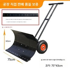 이웨이 눈삽 손푸시 눈삽 바퀴형, 양봉 75x43cm+스크레이퍼, 1개