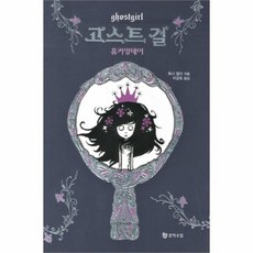 웅진북센 고스트 걸 홈 커밍 데이, One color | One Size@1