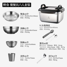 캠핑식기 취사 야외용 야외 식기 휴대용 세트 캠핑 용품 장비 피크닉 그릇 접시 컵 젓가락, 04 6인용 식기 세트
