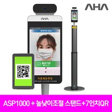열화상카메라 ASP-1000+7인치QR+스탠드(높낮이조절형), 단품