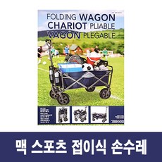 코스트코 코스트코 접이식 캠핑 웨건 손수레 코스트코, 단품
