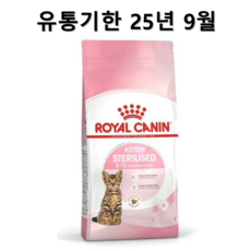 로얄캐닌 캣 키튼 스테럴라이즈드 2kg 고양이사료, 1개, 닭+오리