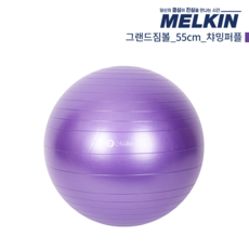 멜킨스포츠 그랜드 프리미엄 짐볼 1200g, 챠밍퍼플