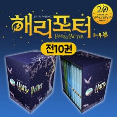 해리포터10권