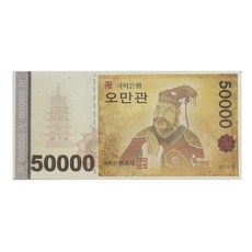 영가돈 100매 만관 오만관 저승돈 노자돈 천도재 백중용품, 오만관(100매), 1세트 - 돈괘