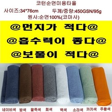 미용실수건 미용실타월 미용타월 코턴순면헤어타올, 1개, 백색