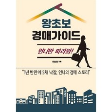 경매초보도특수