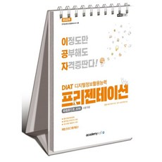 diat프리젠테이션