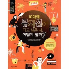 밀크북 [밀크북] 10대를 위한 진로탐색 시리즈 세트 (전8권) : 의료계 웹툰작가 프, 단품없음