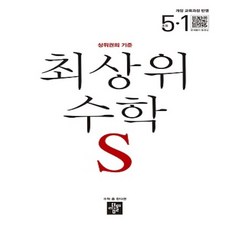 2024년 디딤돌 최상위 초등 수학 S 5-1 에스 2015 개정 5학년 1학기