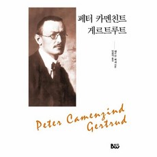 게르트루트