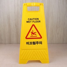 미끄럼주의표지판