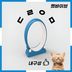 캣바이브 변질 없는 캣휠 저소음 일본 고양이 캐릭터 스타일 단단한 펫링 반려동물, 1개, 파랑+흰색
