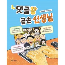 댓글왕 곰손 선생님:, 소원나무