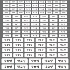 프리미엄 방수 네임스티커 이름표 이름스티커 주문제작, 25.심플, A4(투명)