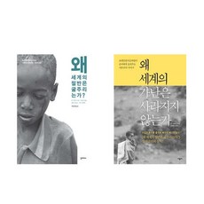 왜세계의절반은굶주리는가