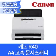 캐논정품 R40 스캐너 / 고속스캔 ADF스캔 문서스캔 양면카드스캔 신분증스캔 북스캔/ A4