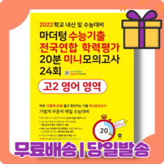 고2영어모의고사