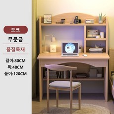 책장 일체형 책상 세트 컴퓨터 테이블(의자포함), 80X48CM, 무, X1